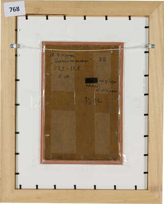 Кугач Юрий Петрович. Березка на солнце 